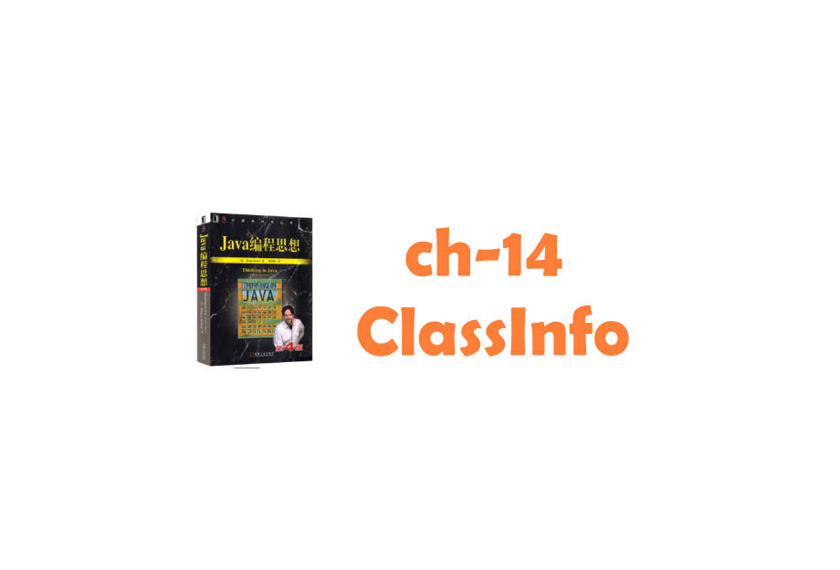 Java编程思想_14_ClassInfo